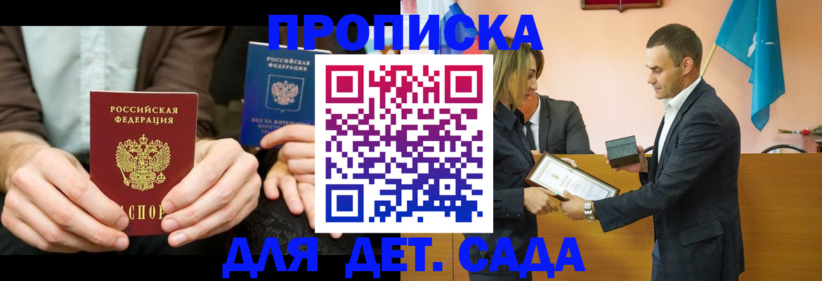 прописка 2025 в Гаджиево