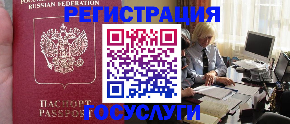 прописка регистрация в Гаджиево