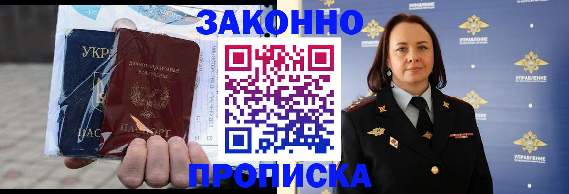 прописка 2025 в Гаджиево