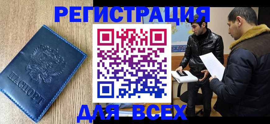 прописка штамп в Гаджиево